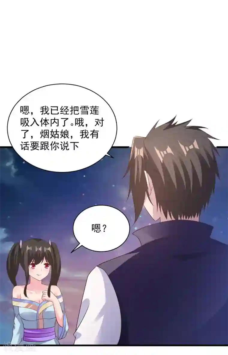 混沌金乌第73话 登徒浪子