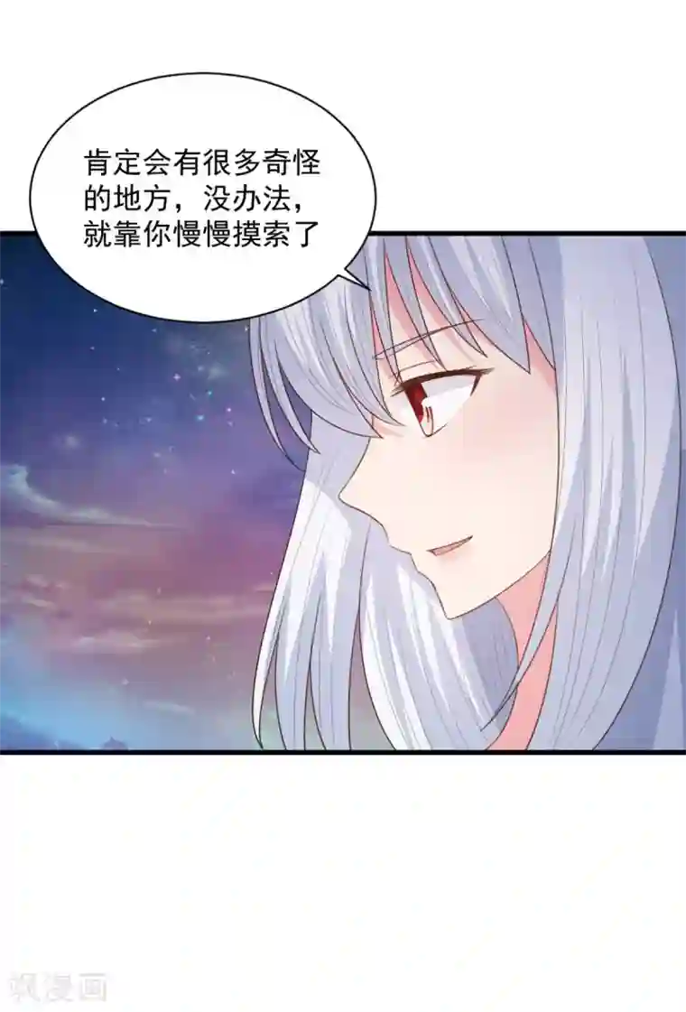 混沌金乌第74话 魔化