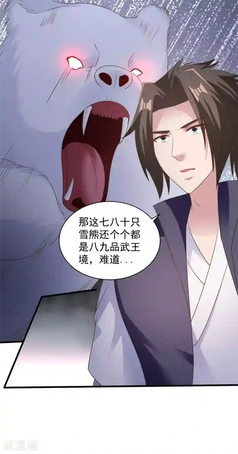 混沌金乌第74话 魔化