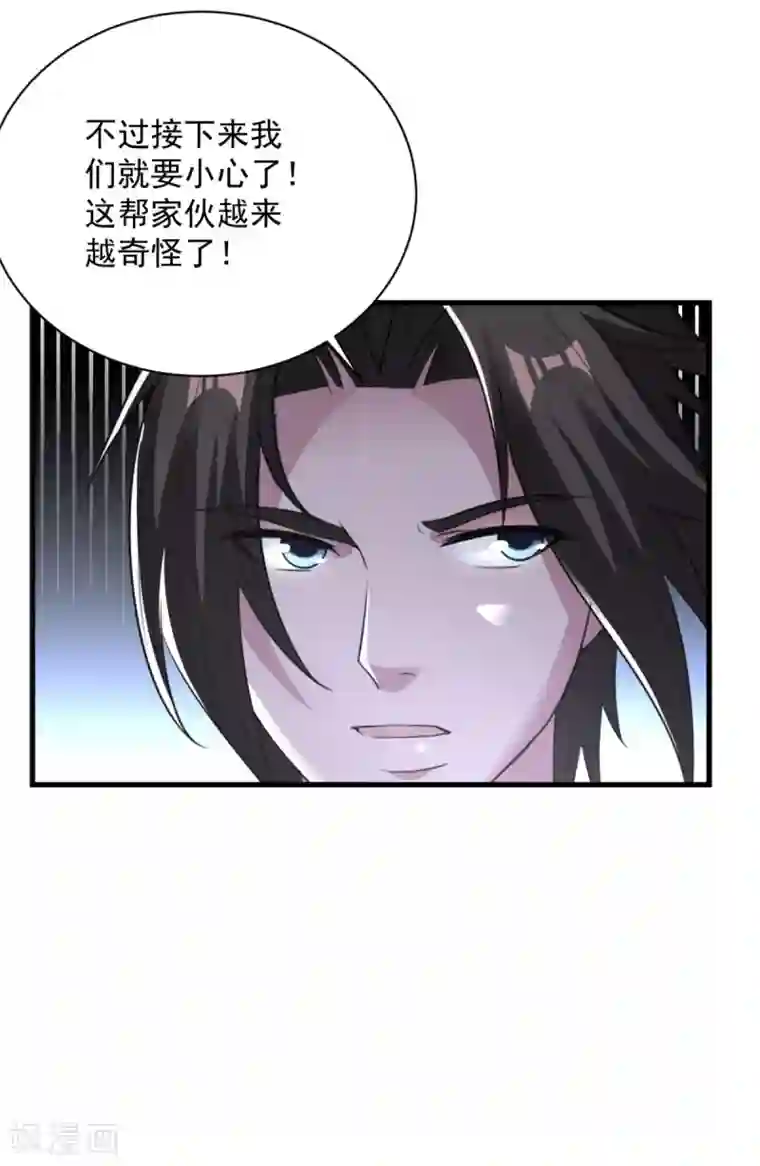 混沌金乌第74话 魔化