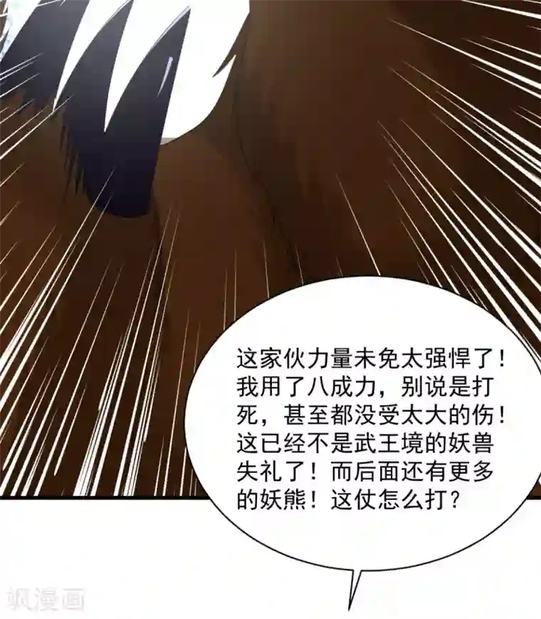 混沌金乌第74话 魔化