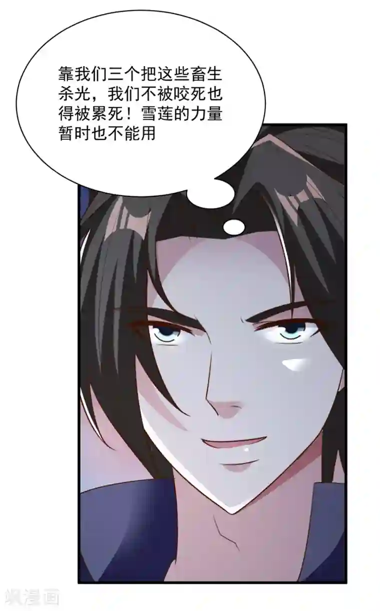 混沌金乌第74话 魔化