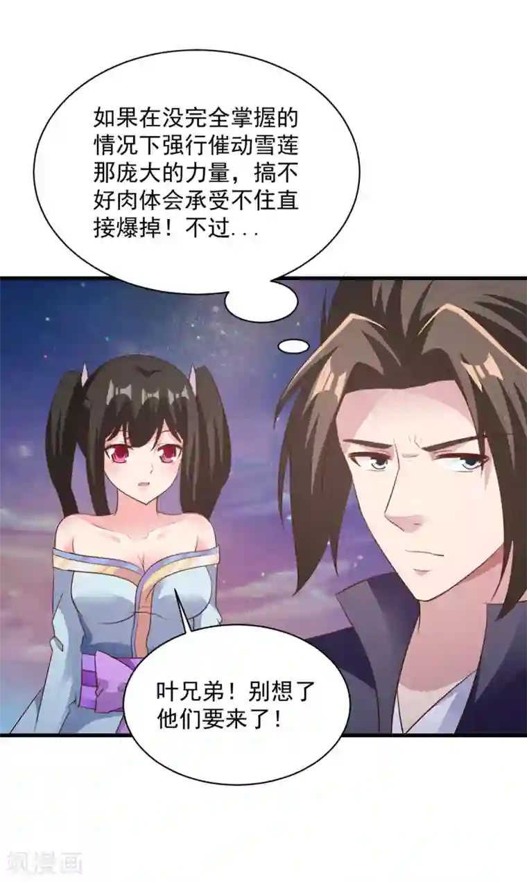 混沌金乌第74话 魔化