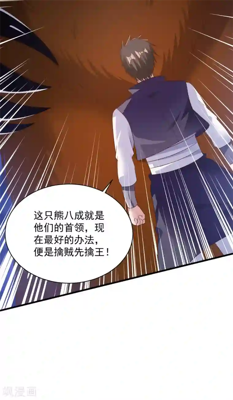 混沌金乌第74话 魔化