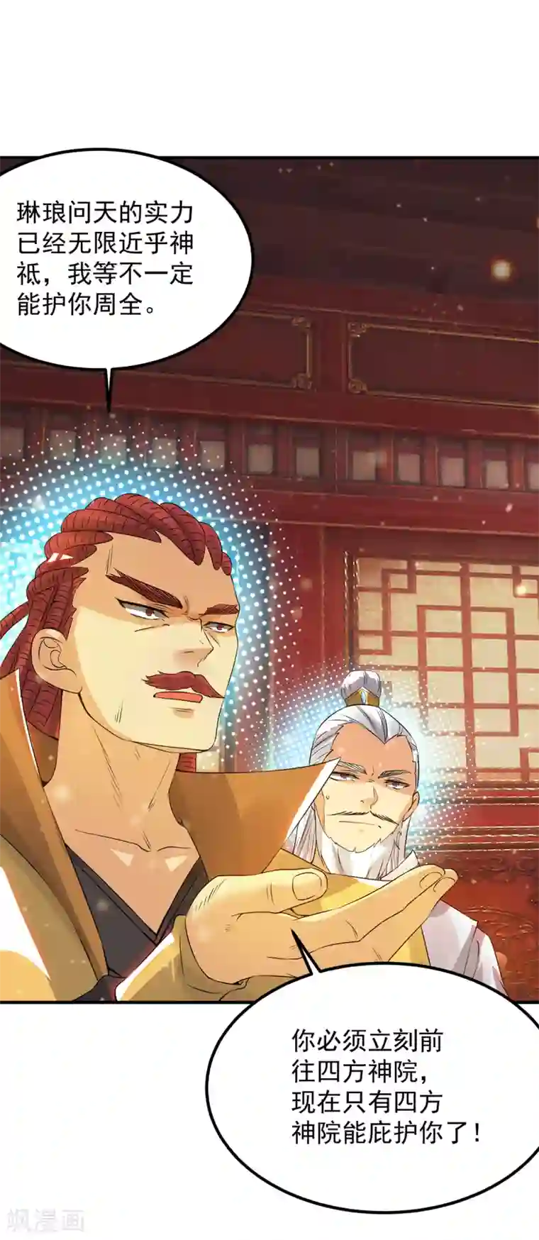 我有九个女徒弟第77话 前往四方神院！