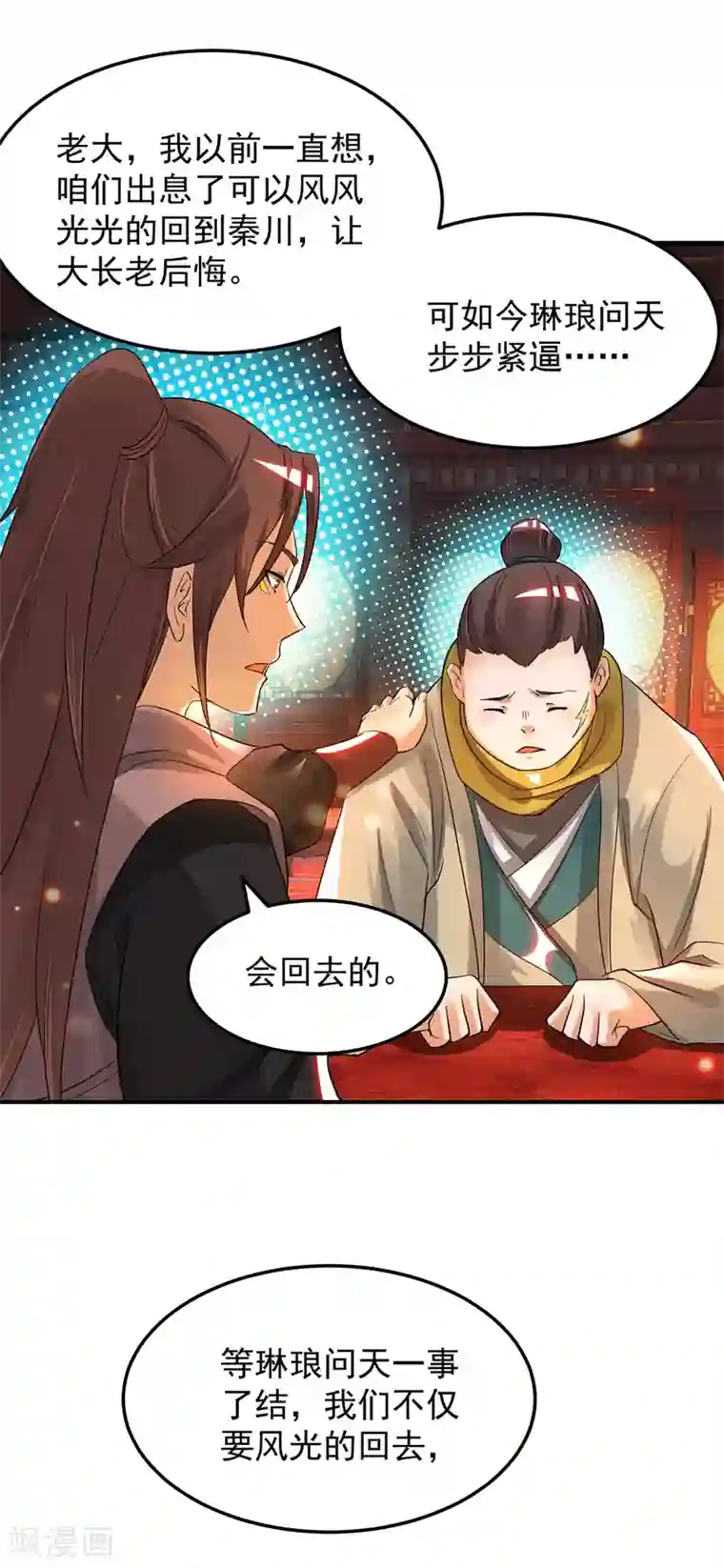 我有九个女徒弟第77话 前往四方神院！