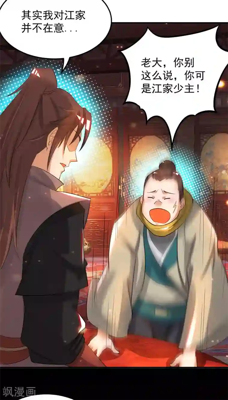 我有九个女徒弟第77话 前往四方神院！