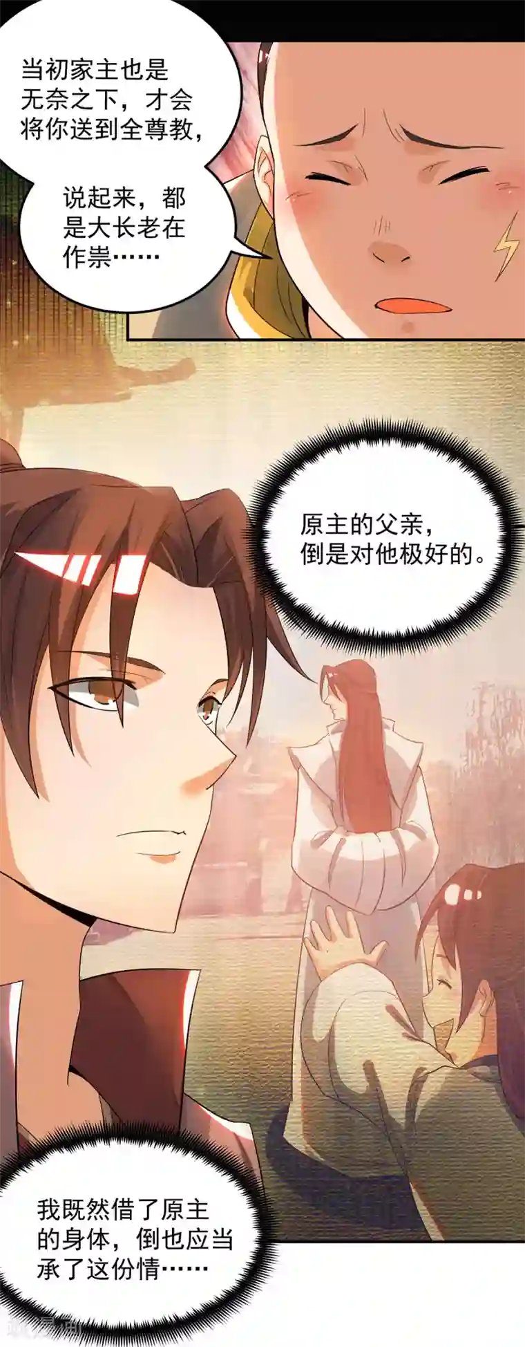 我有九个女徒弟第77话 前往四方神院！