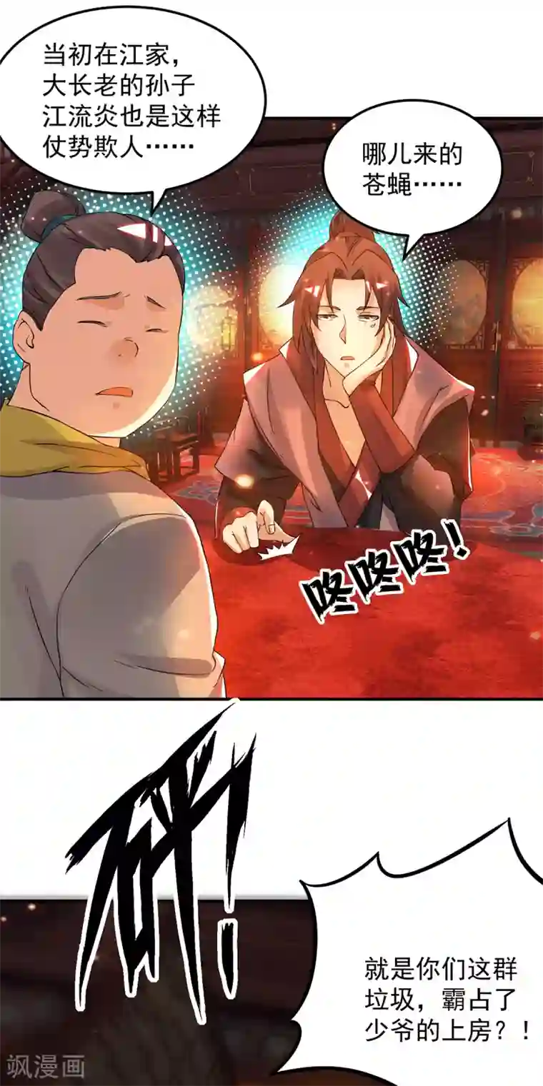 我有九个女徒弟第77话 前往四方神院！