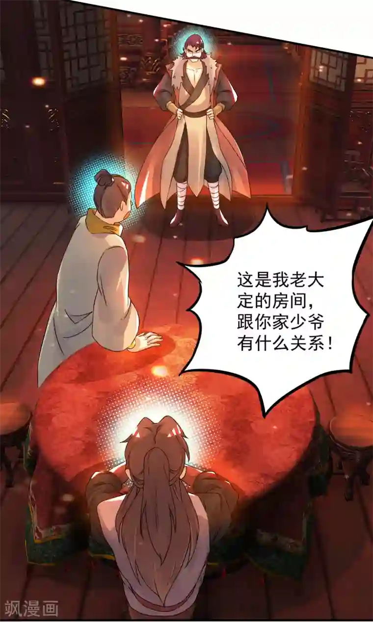 我有九个女徒弟第77话 前往四方神院！