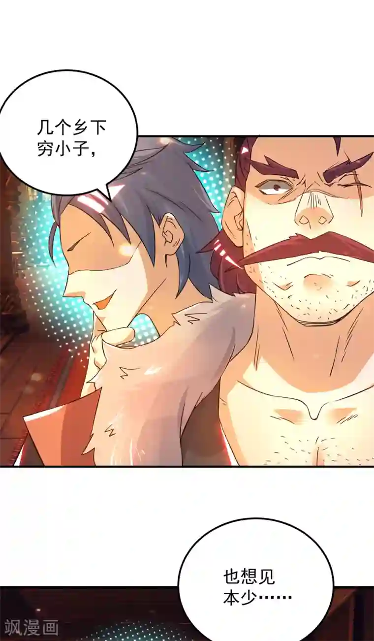 我有九个女徒弟第77话 前往四方神院！