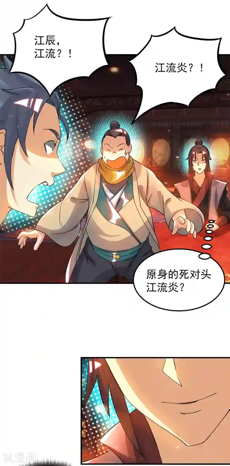 我有九个女徒弟第77话 前往四方神院！