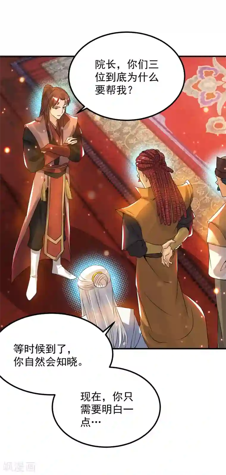 我有九个女徒弟第77话 前往四方神院！