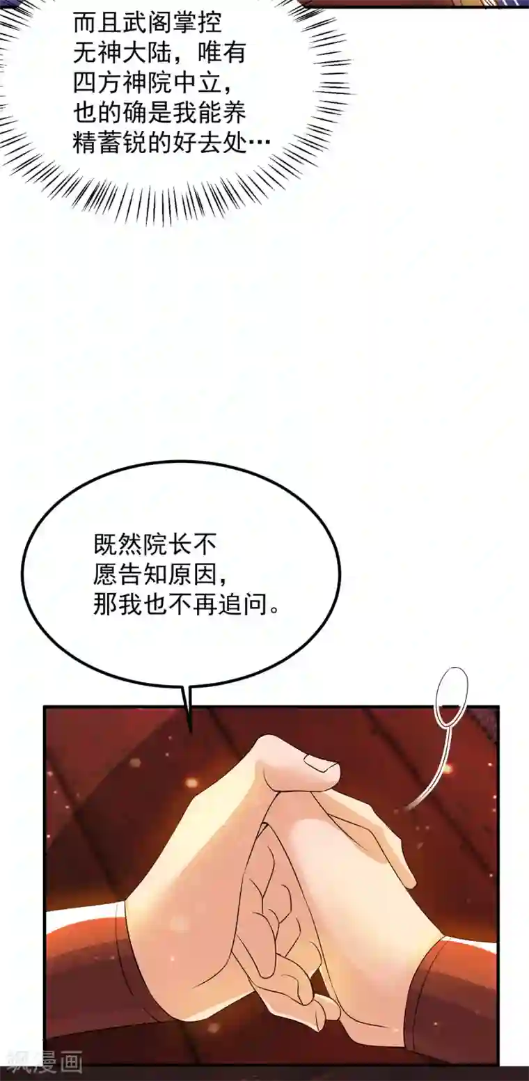 我有九个女徒弟第77话 前往四方神院！