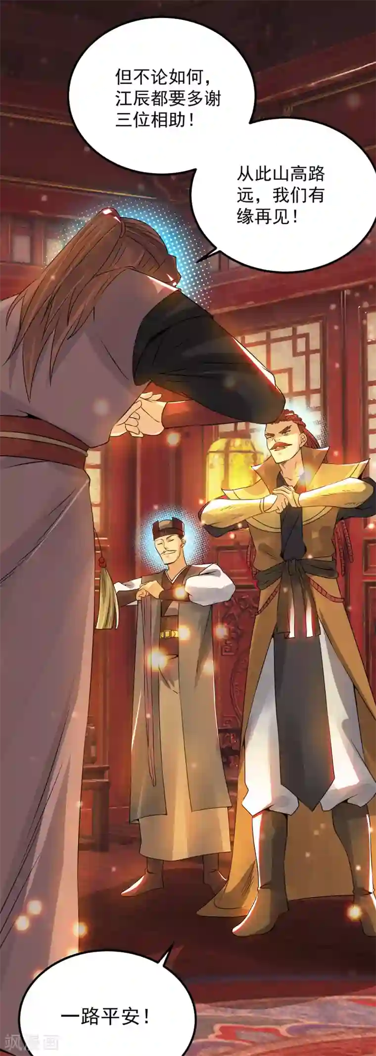 我有九个女徒弟第77话 前往四方神院！