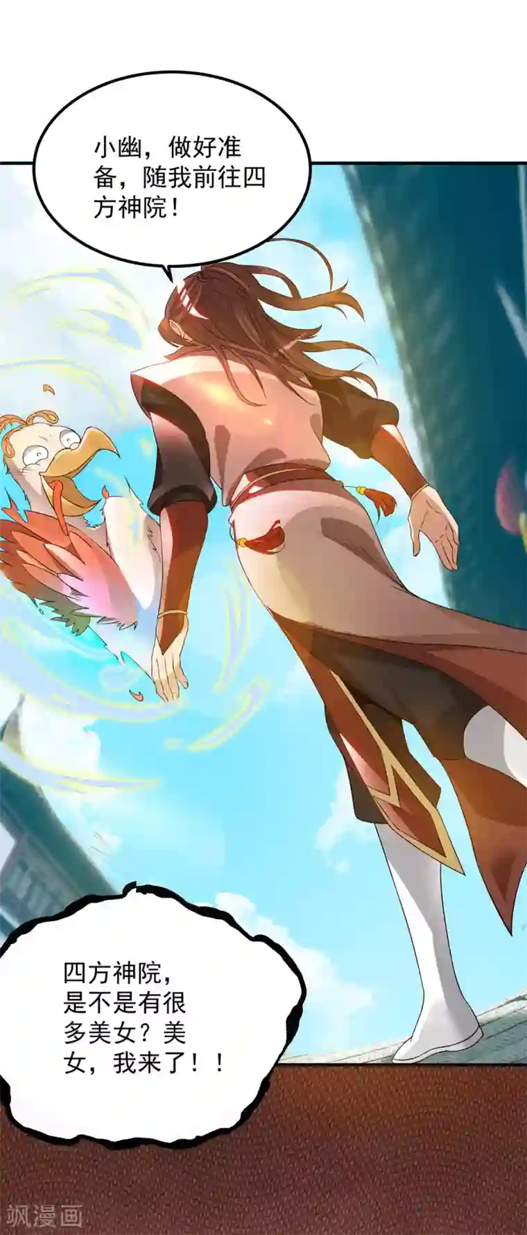 我有九个女徒弟第77话 前往四方神院！