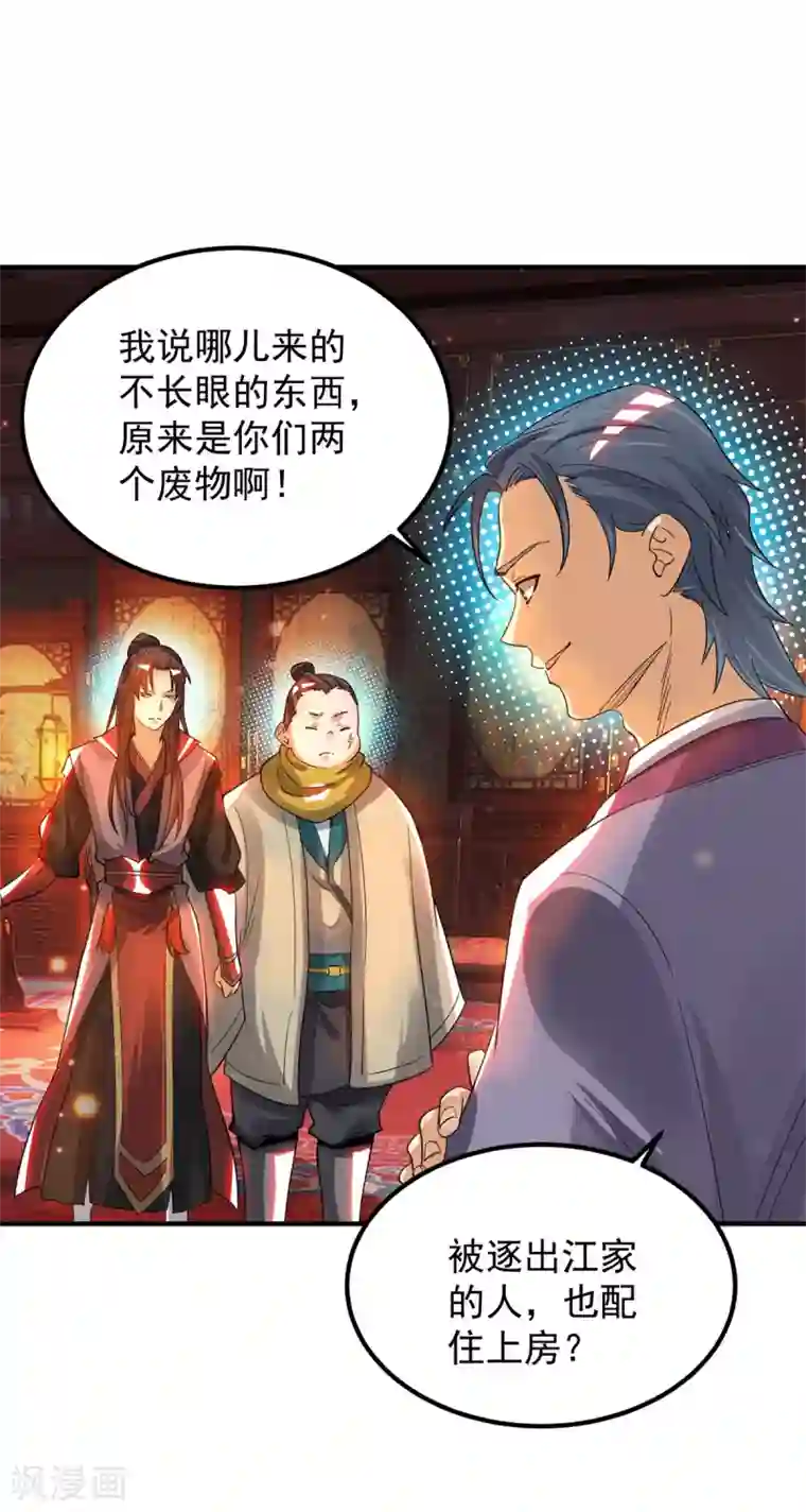 我有九个女徒弟第78话 老大说揍死你们