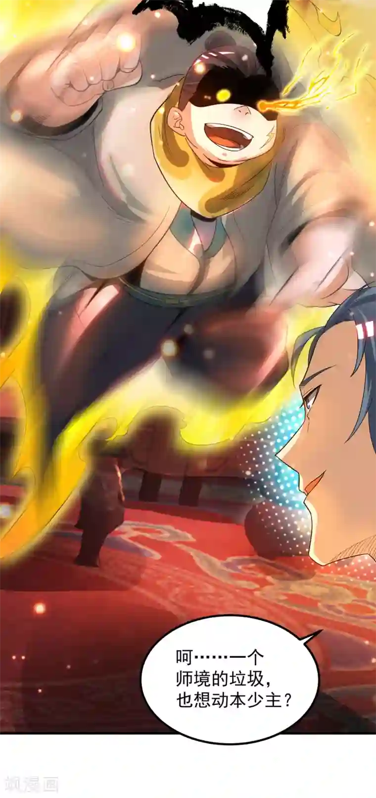 我有九个女徒弟第78话 老大说揍死你们