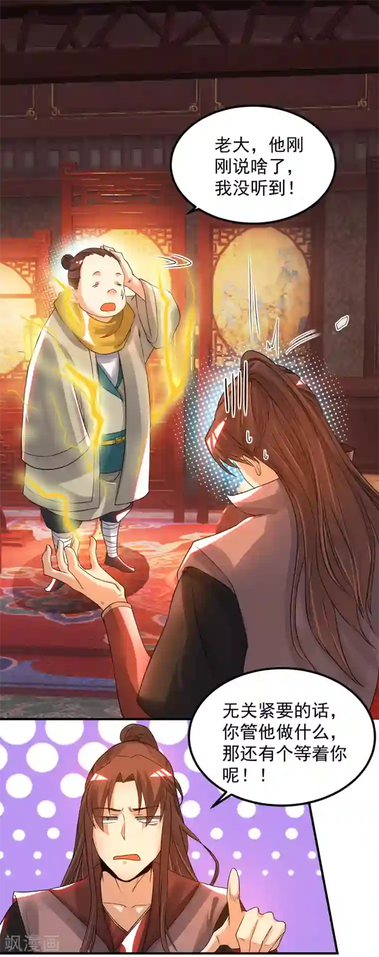 我有九个女徒弟第78话 老大说揍死你们