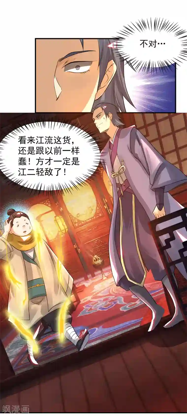 我有九个女徒弟第78话 老大说揍死你们