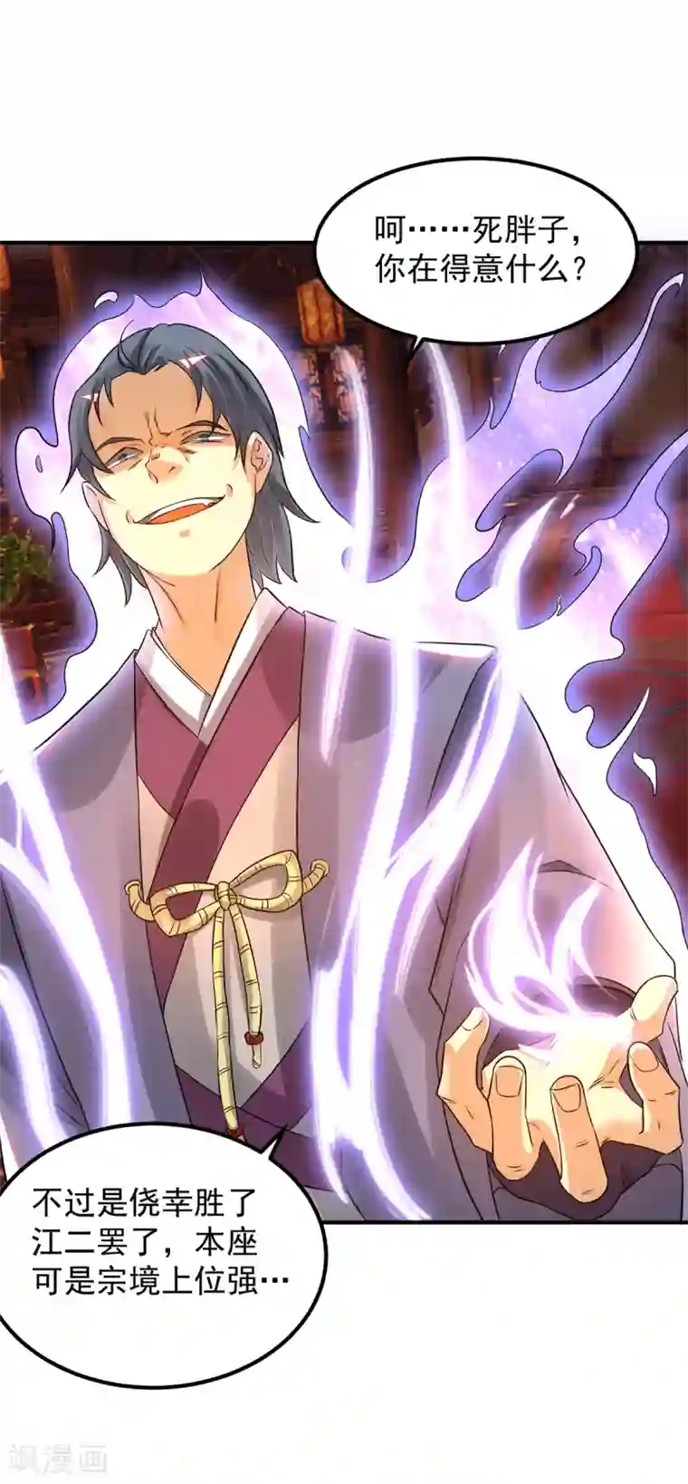 我有九个女徒弟第78话 老大说揍死你们