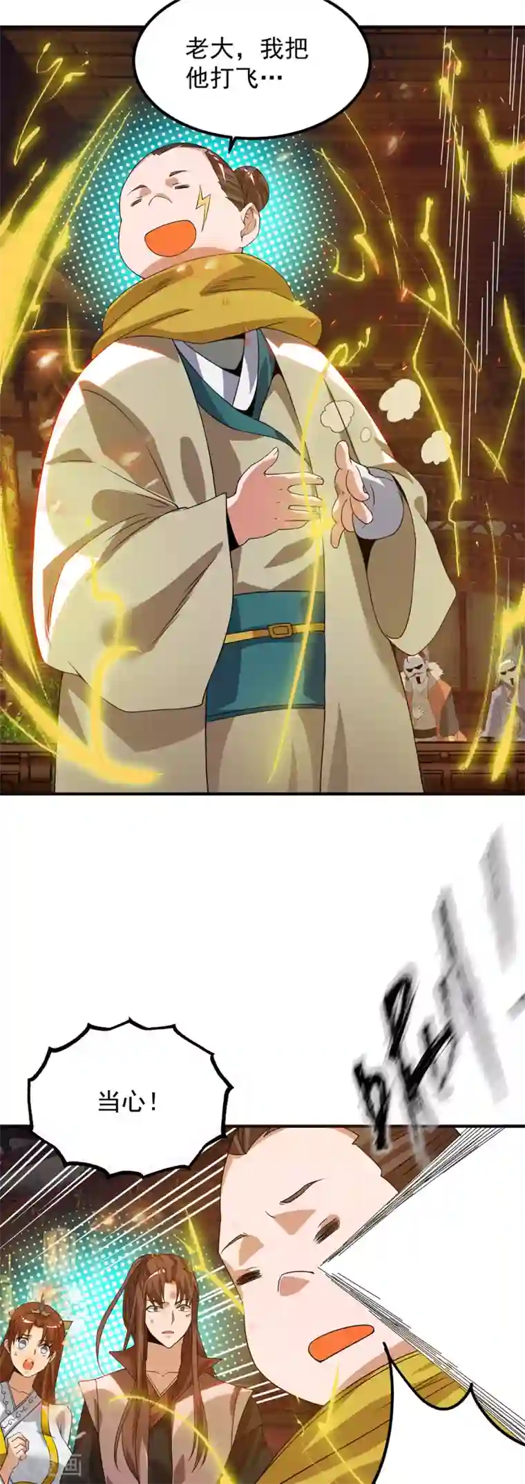 我有九个女徒弟第78话 老大说揍死你们