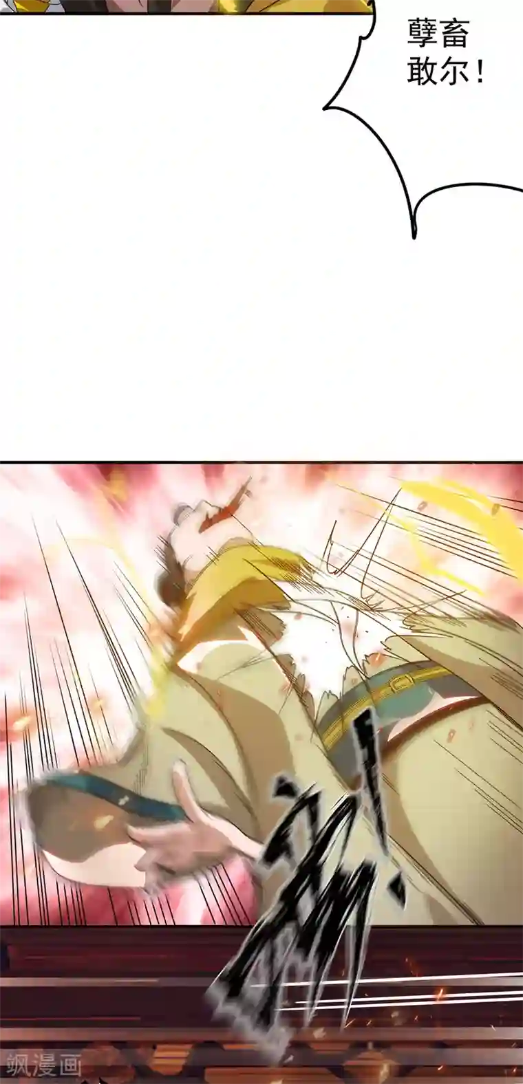 我有九个女徒弟第78话 老大说揍死你们