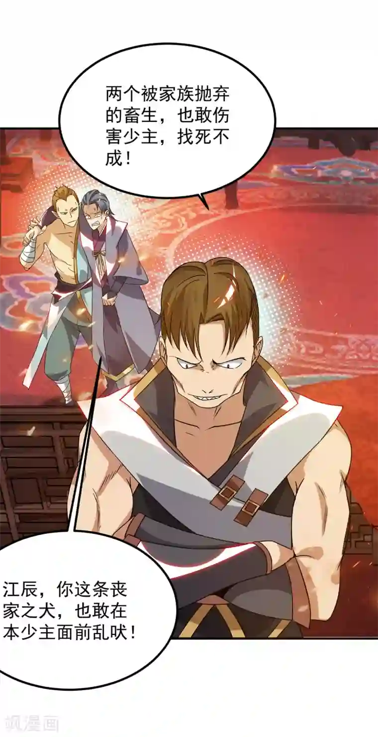 我有九个女徒弟第78话 老大说揍死你们