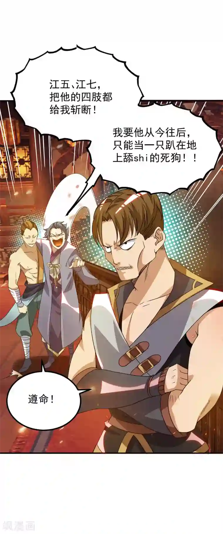 我有九个女徒弟第78话 老大说揍死你们