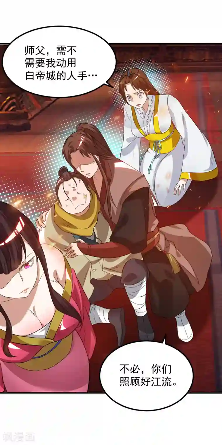 我有九个女徒弟第78话 老大说揍死你们