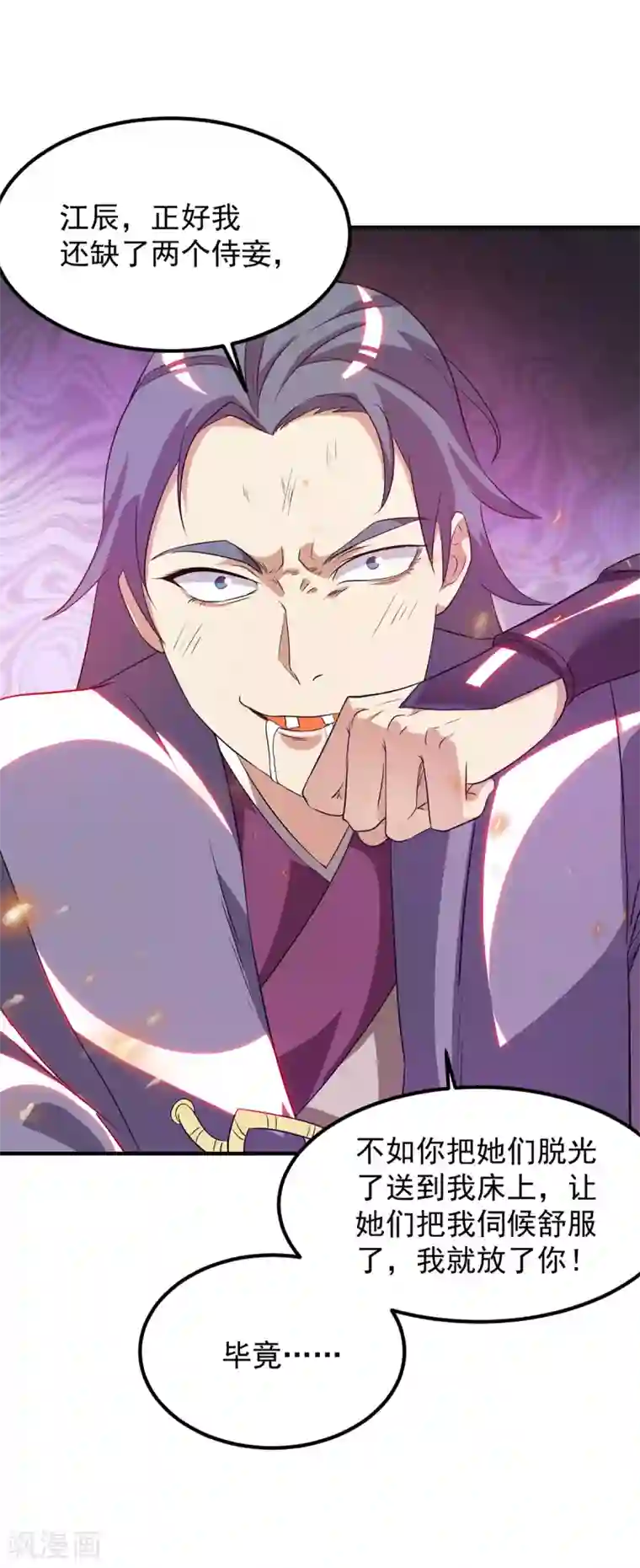 我有九个女徒弟第78话 老大说揍死你们