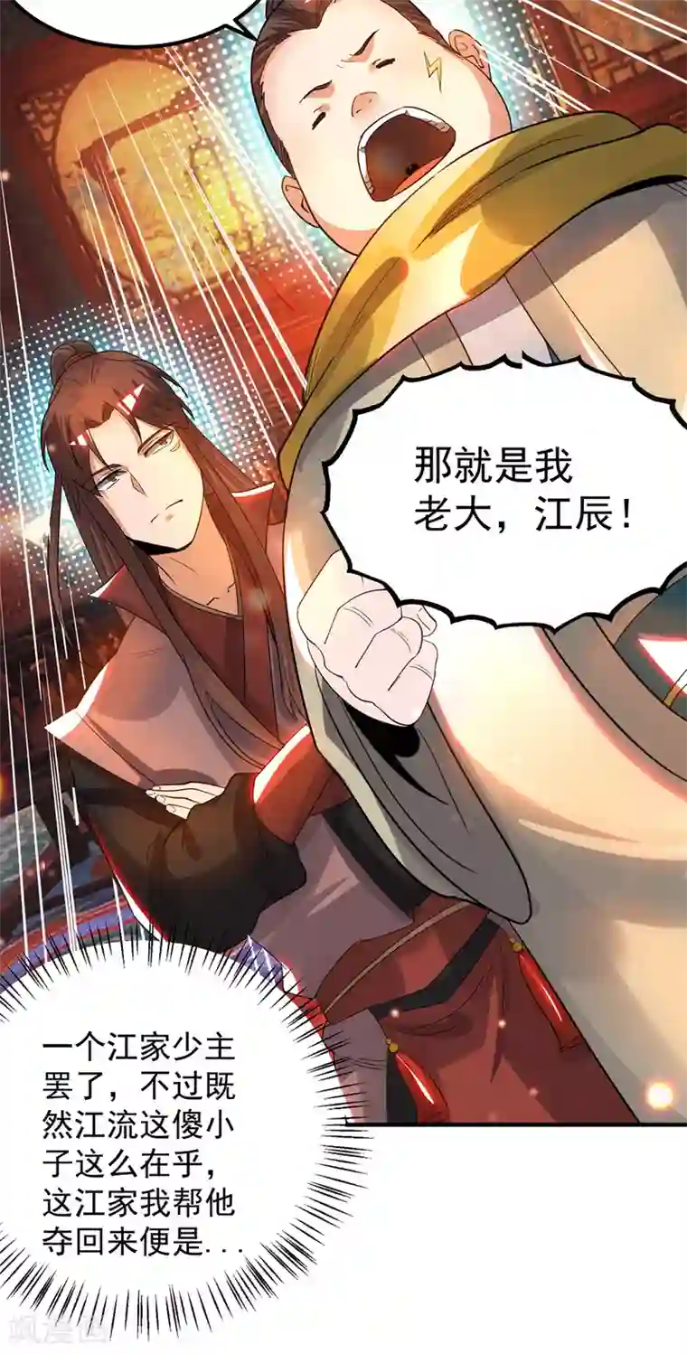 我有九个女徒弟第78话 老大说揍死你们