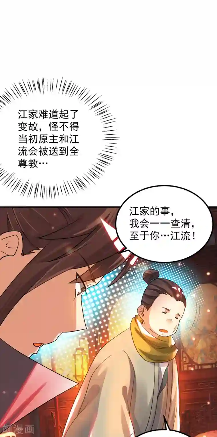 我有九个女徒弟第78话 老大说揍死你们