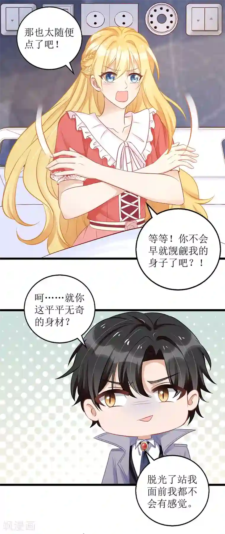 我爹地人设崩了第48话 抓住元凶