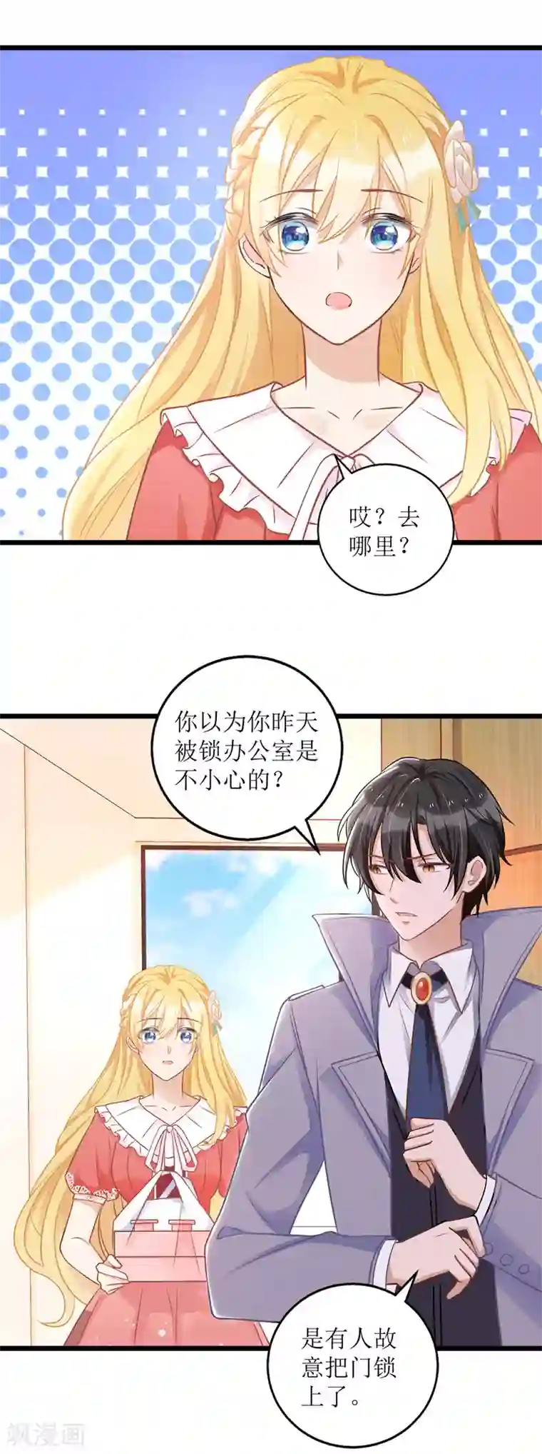 我爹地人设崩了第48话 抓住元凶