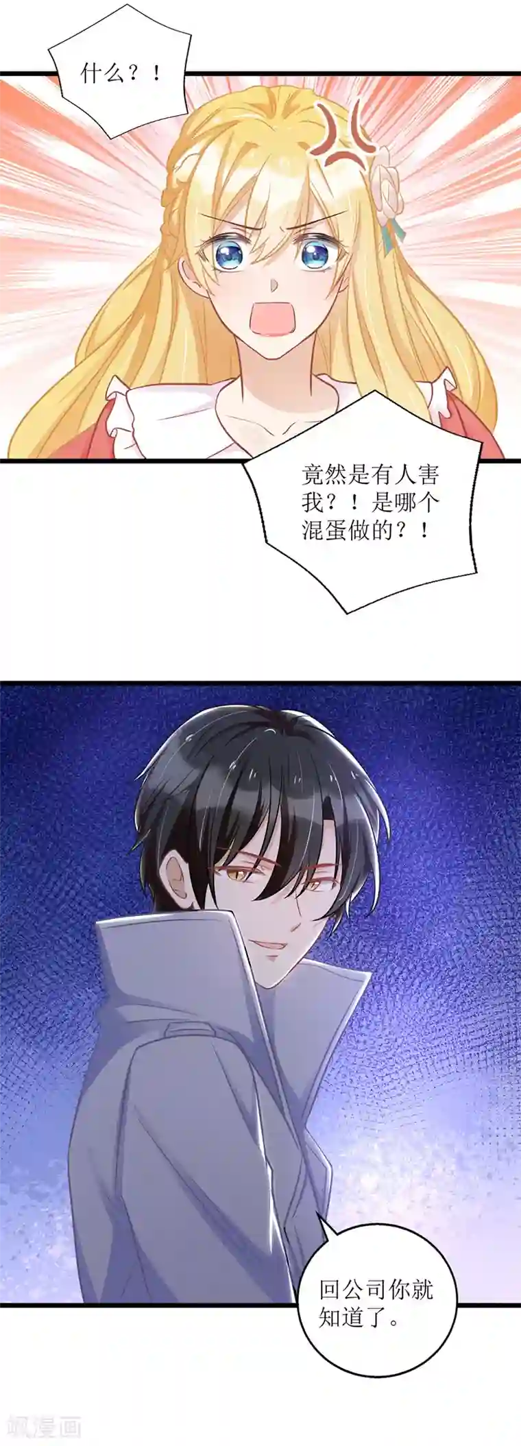 我爹地人设崩了第48话 抓住元凶