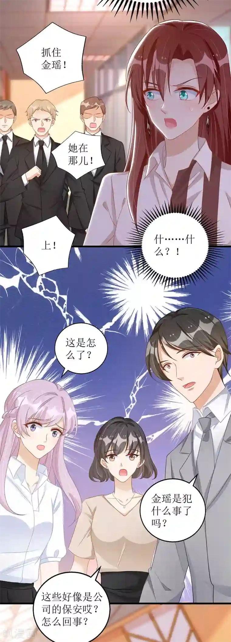 我爹地人设崩了第48话 抓住元凶