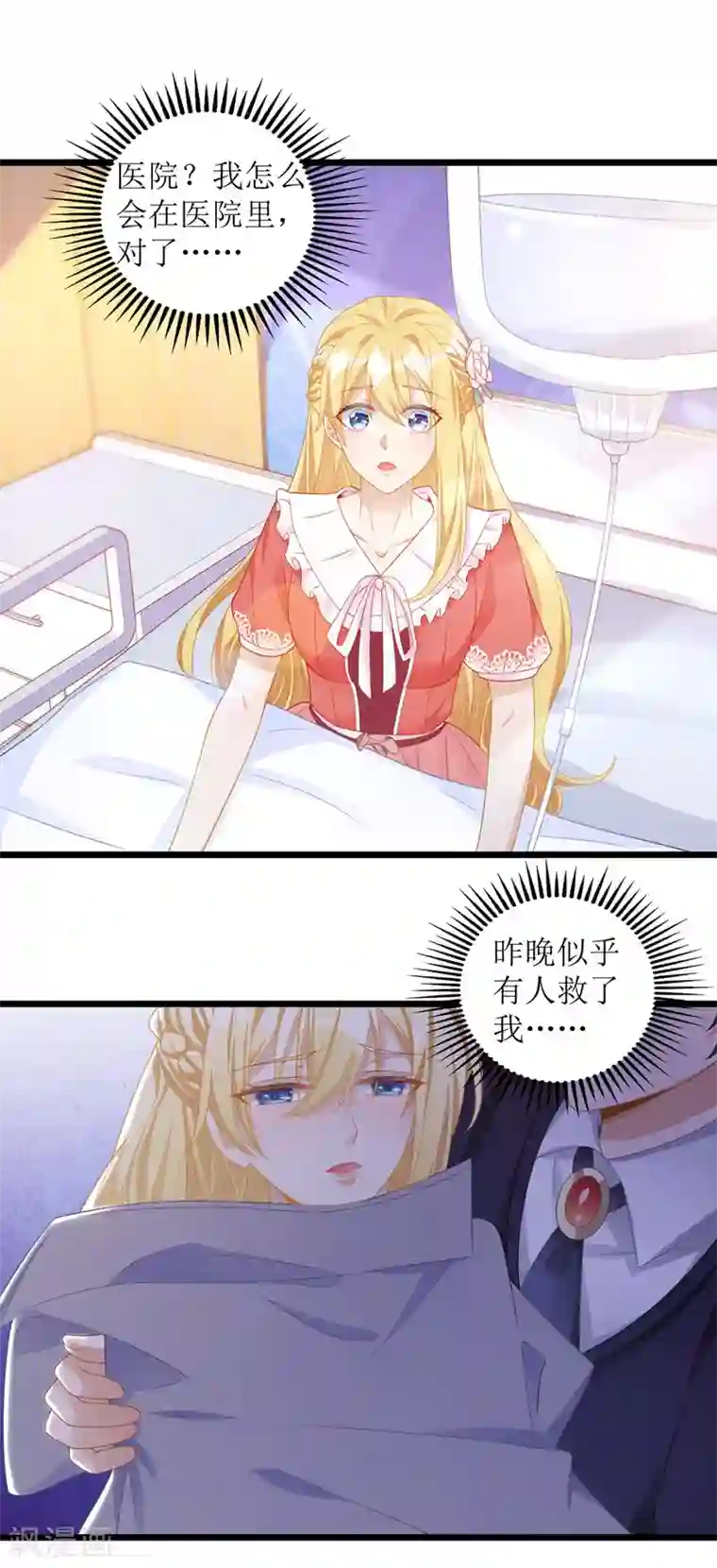 我爹地人设崩了第48话 抓住元凶