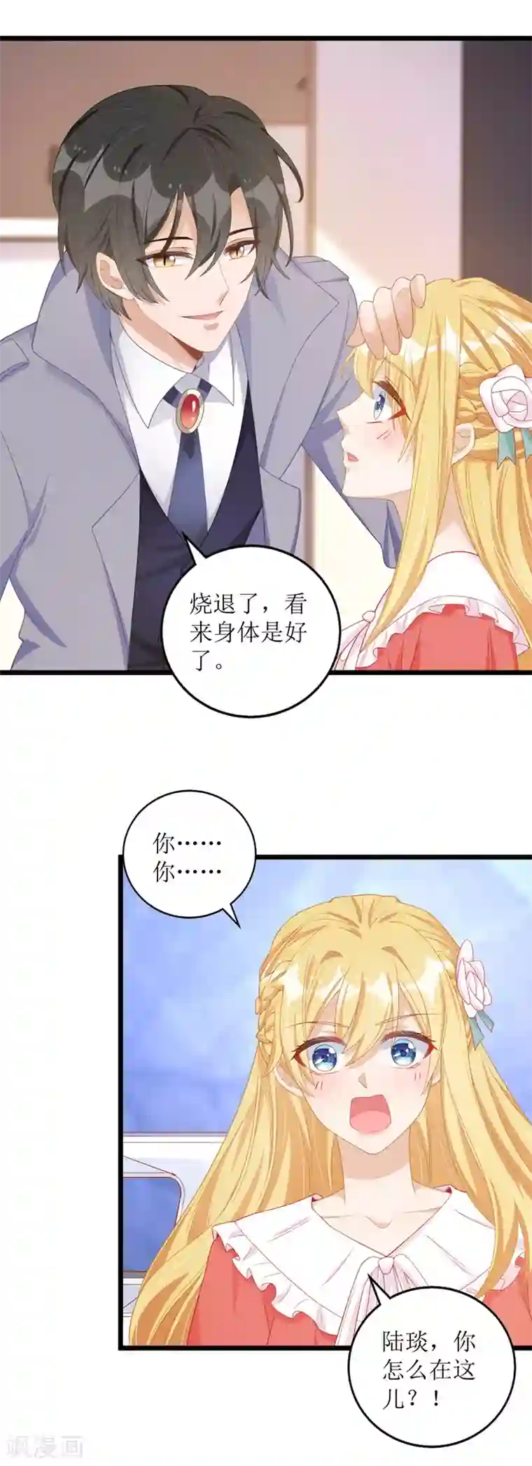 我爹地人设崩了第48话 抓住元凶