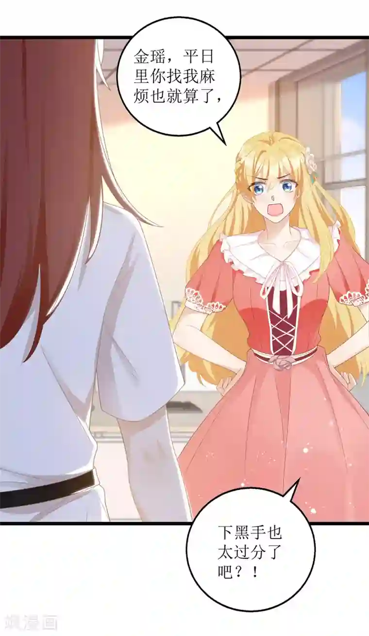 我爹地人设崩了第49话 赶出公司