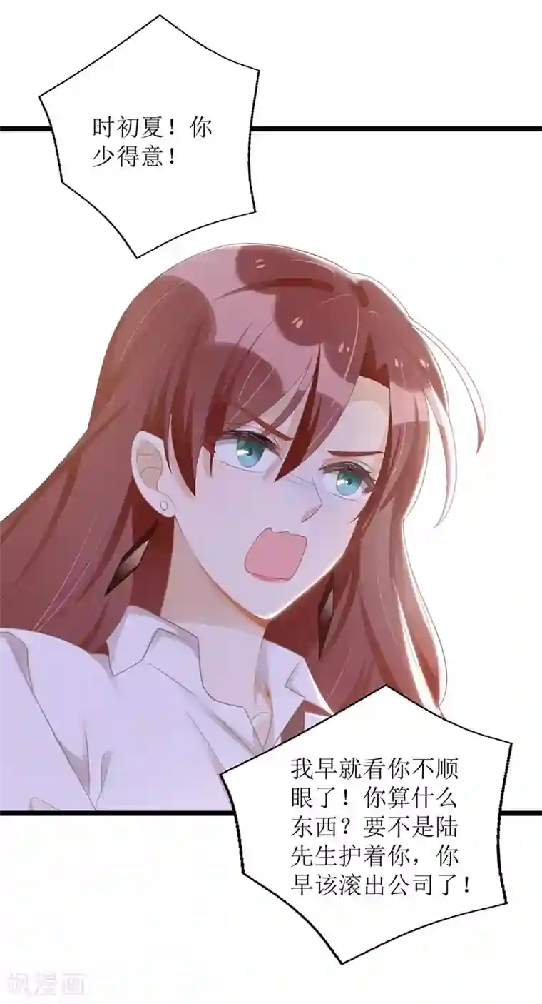 我爹地人设崩了第49话 赶出公司