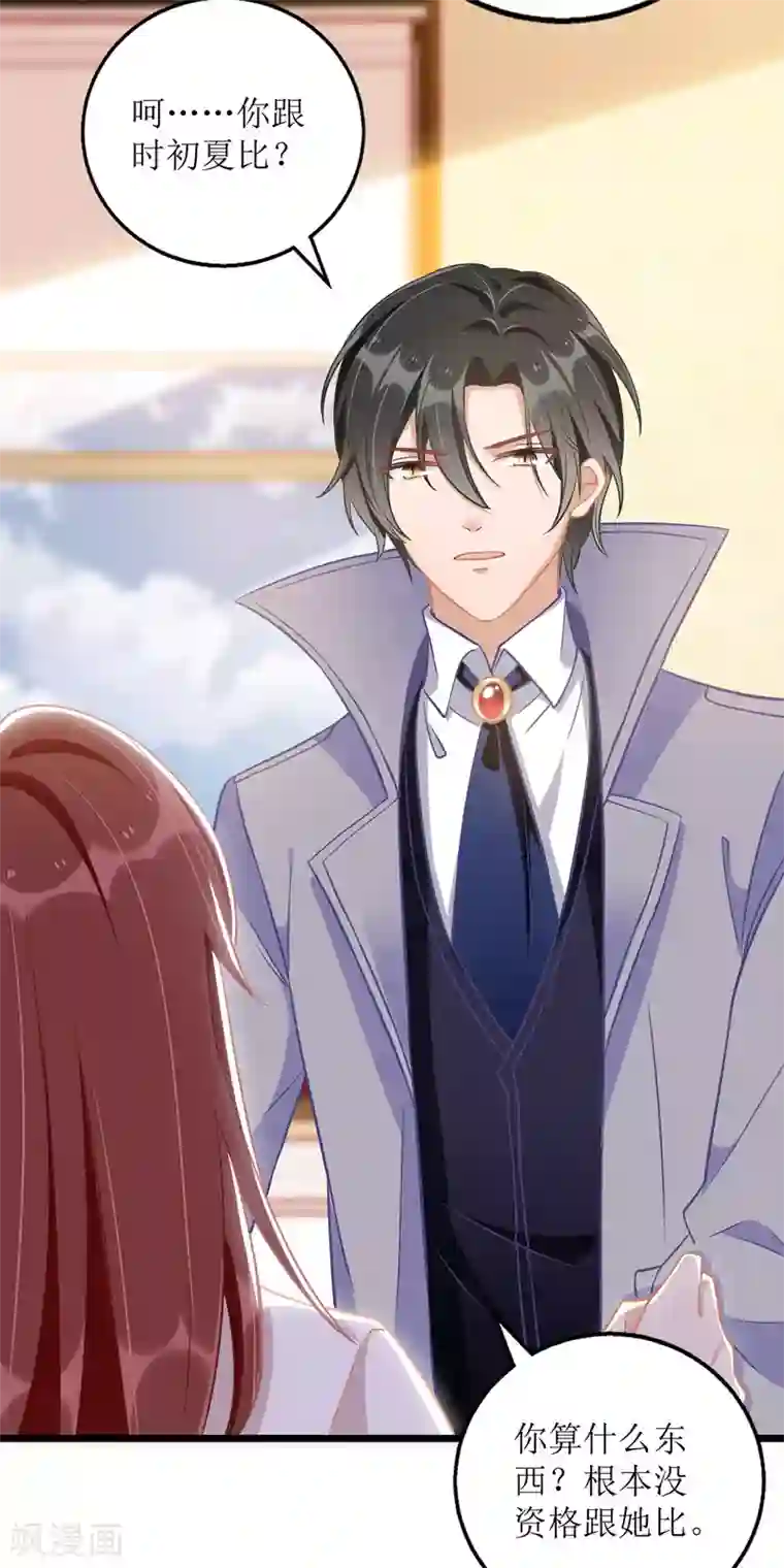 我爹地人设崩了第49话 赶出公司