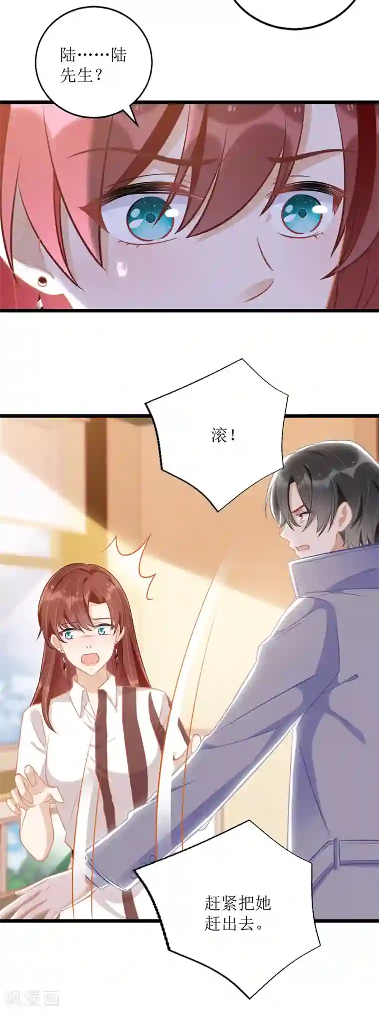 我爹地人设崩了第49话 赶出公司