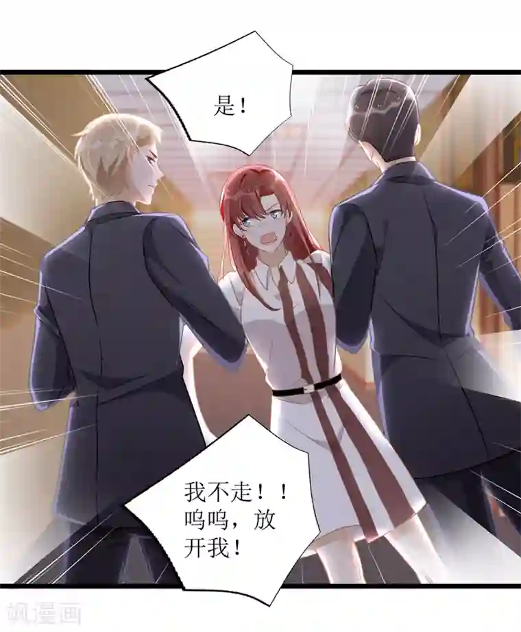 我爹地人设崩了第49话 赶出公司