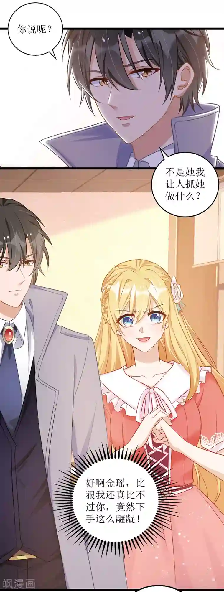 我爹地人设崩了第49话 赶出公司