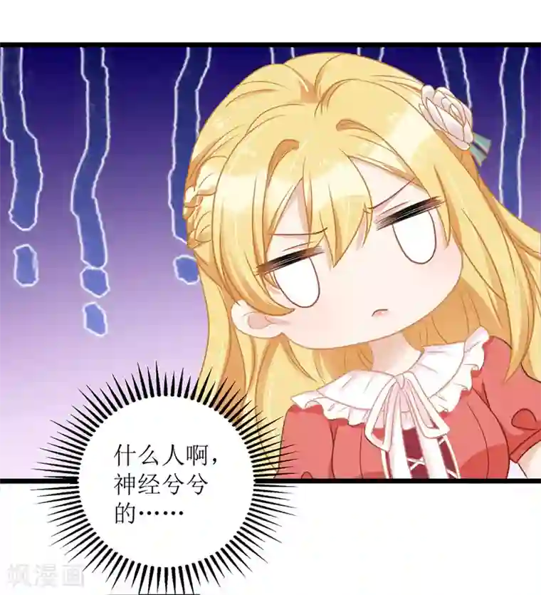 我爹地人设崩了第49话 赶出公司