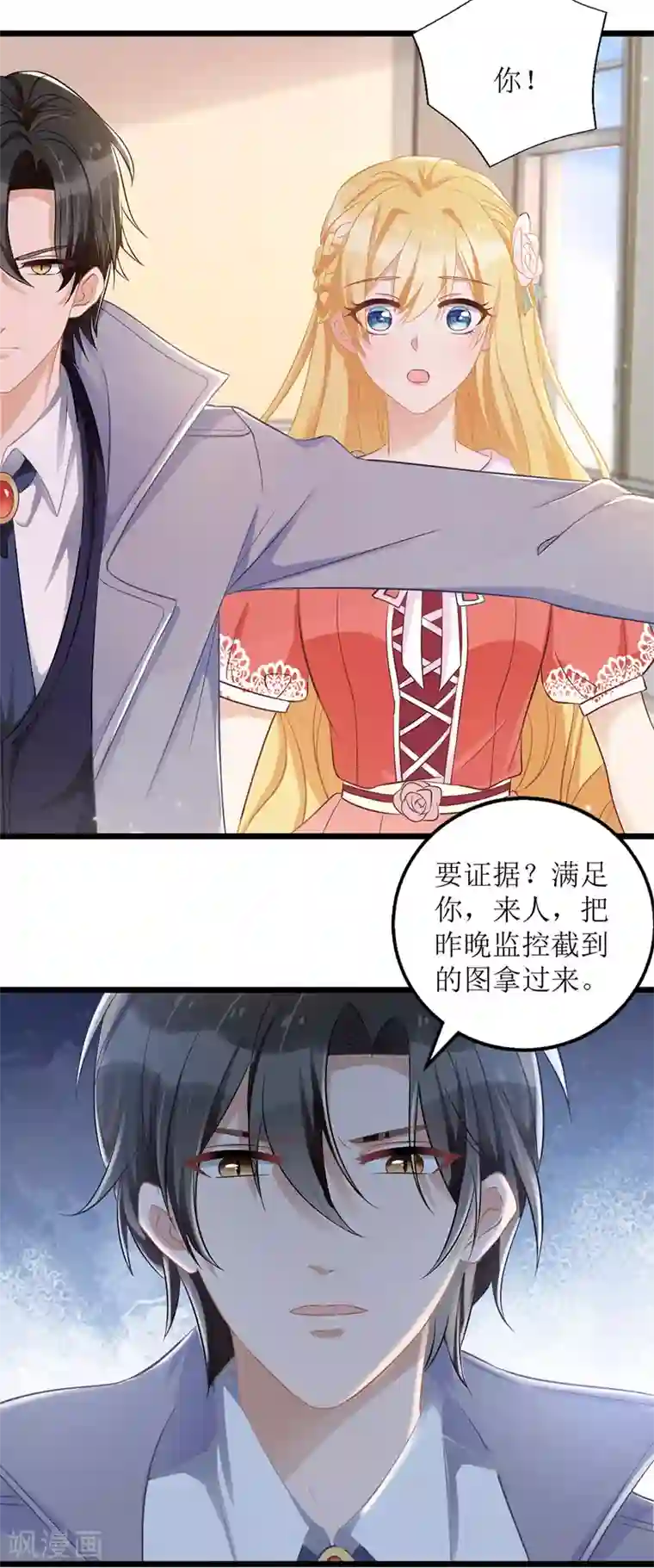 我爹地人设崩了第49话 赶出公司