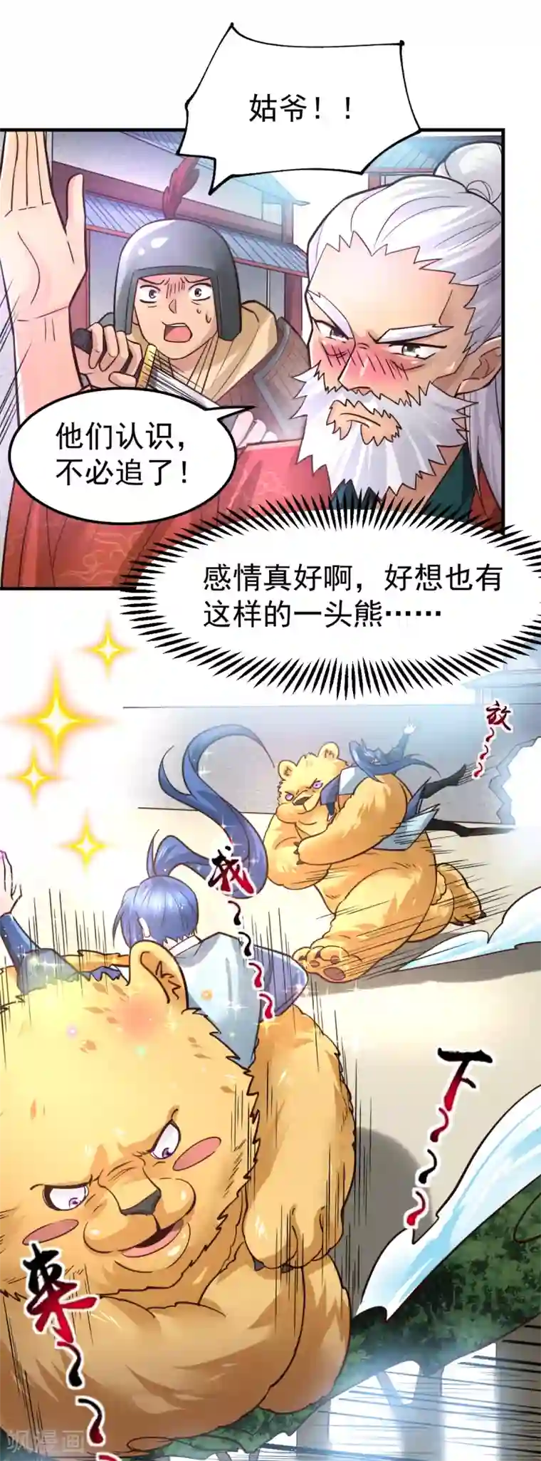 本婿修的是贱道第63话 元魄精灵