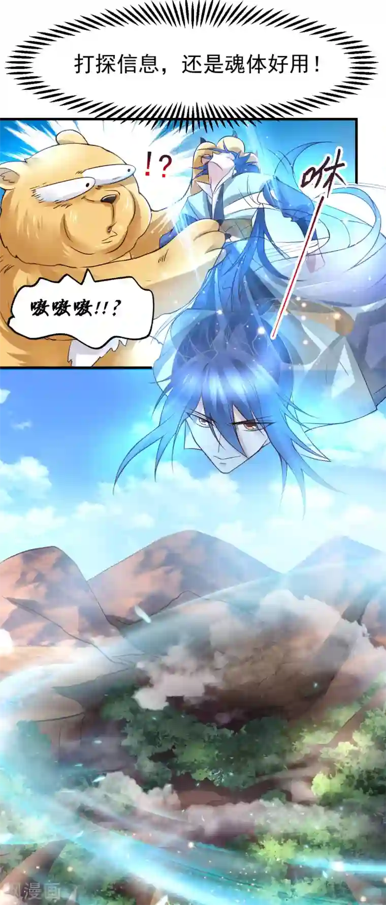 本婿修的是贱道第63话 元魄精灵