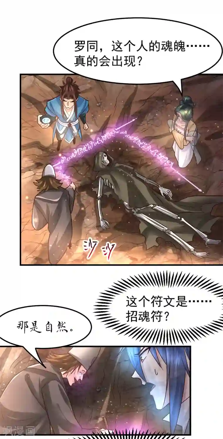 本婿修的是贱道第63话 元魄精灵